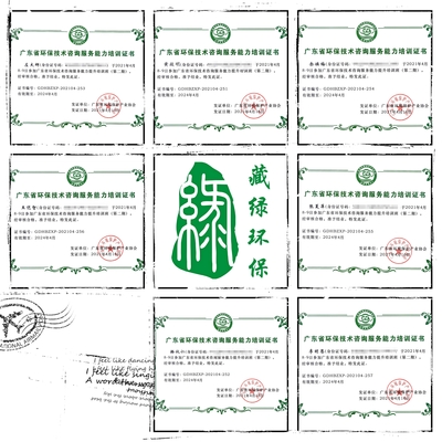 喜訊！我司七名員工榮獲廣東省環(huán)保技術(shù)咨詢服務(wù)能力培訓(xùn)證書，專業(yè)能力再獲權(quán)威認(rèn)證