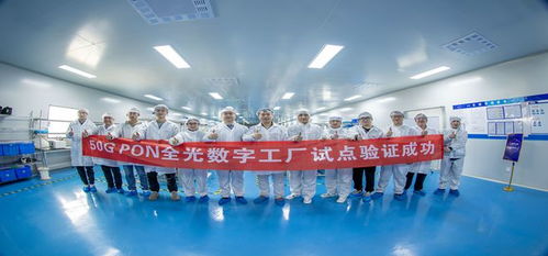 永鼎光電子成功獲得中國電信研究院首個50G PON工業應用試點機會，助力數字文化創意內容應用服務發展